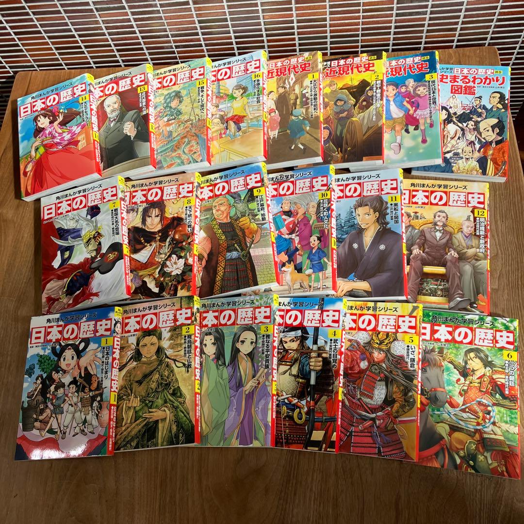 角川まんが学習シリーズ 日本の歴史 全20巻