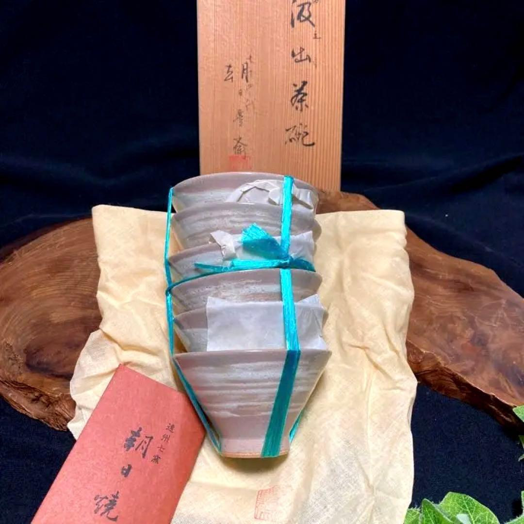 新品　京焼　朝日焼 七十四代　朝日豊斎造 刷毛目茶碗 煎茶椀6客　湯呑 煎茶道具