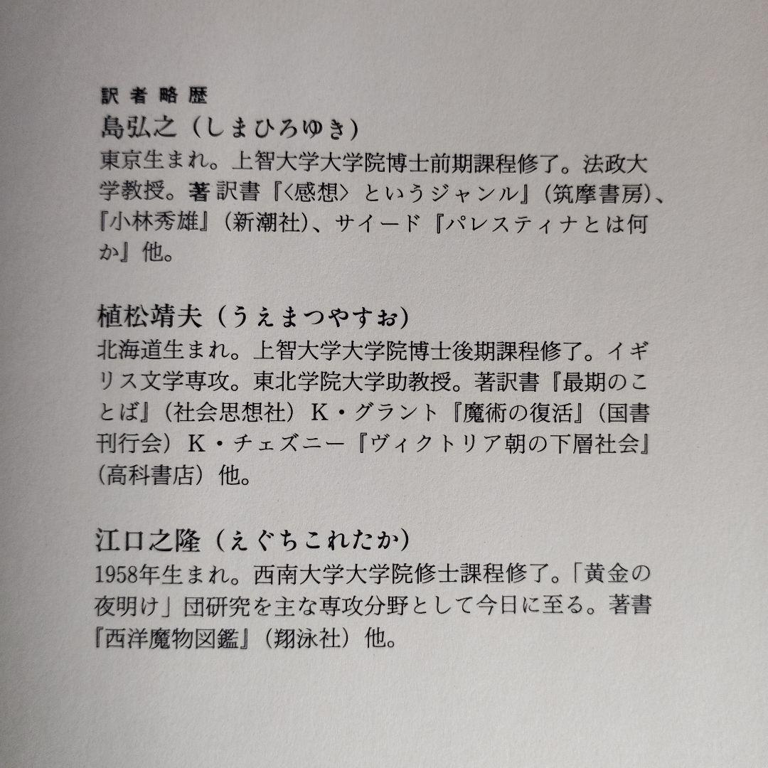 「魔術 理論と実践」新装版 アレイスター・クロウリー 国書刊行会