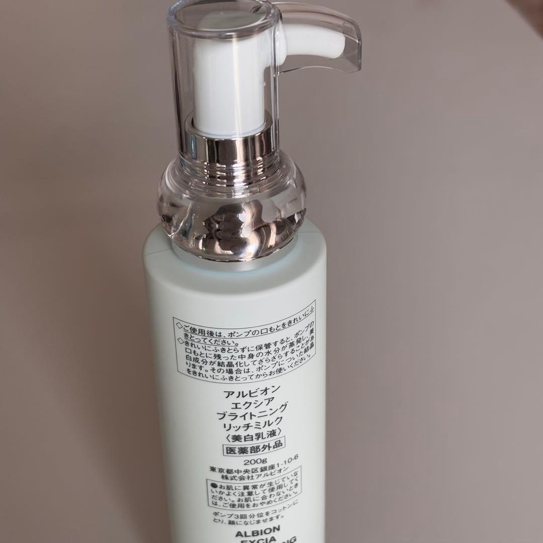 EXCIA アルビオン　エクシア ブライトニング リッチミルク　200g