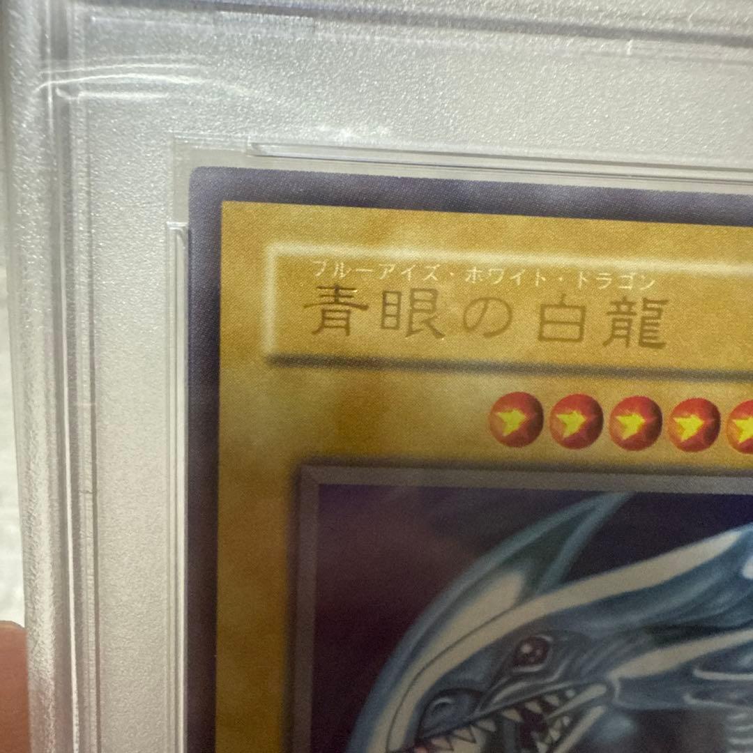 遊戯王　青眼の白龍　PSA7 LB-01