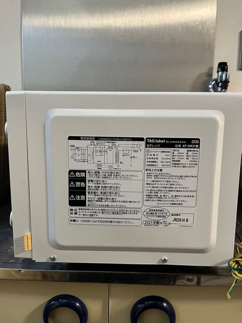 TAGlabel by amadana 電子レンジ AT-DR21