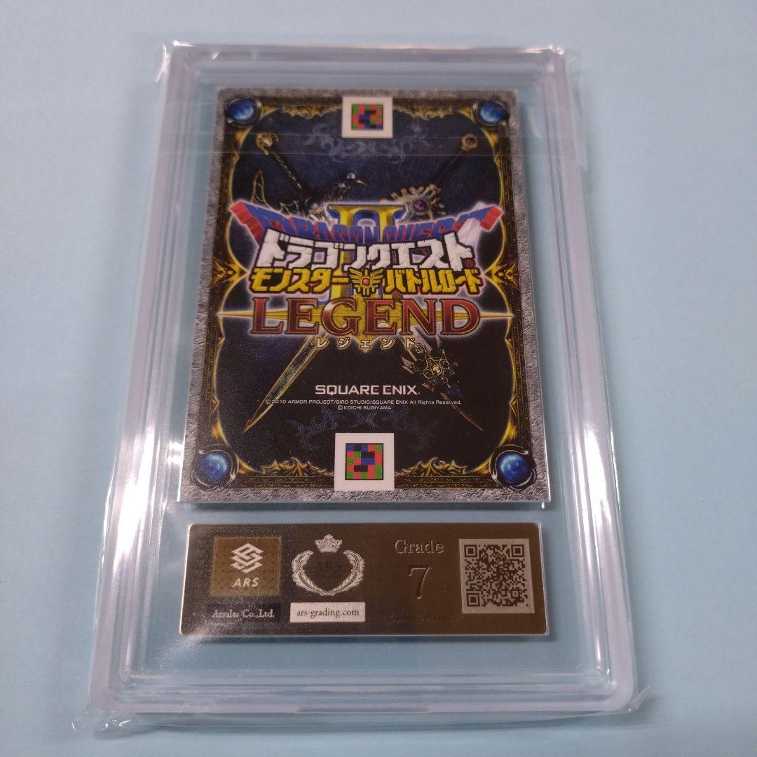 ドラゴンクエストモンスター バトルロード ダークドレアム　ARS鑑定品