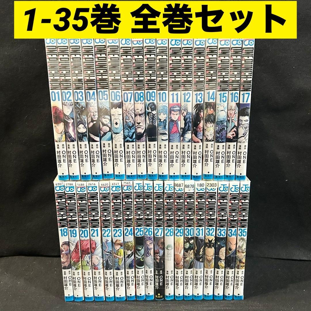 ワンパンマン 1-35巻 全巻セット 漫画 コミック ※レンタル落ち含み