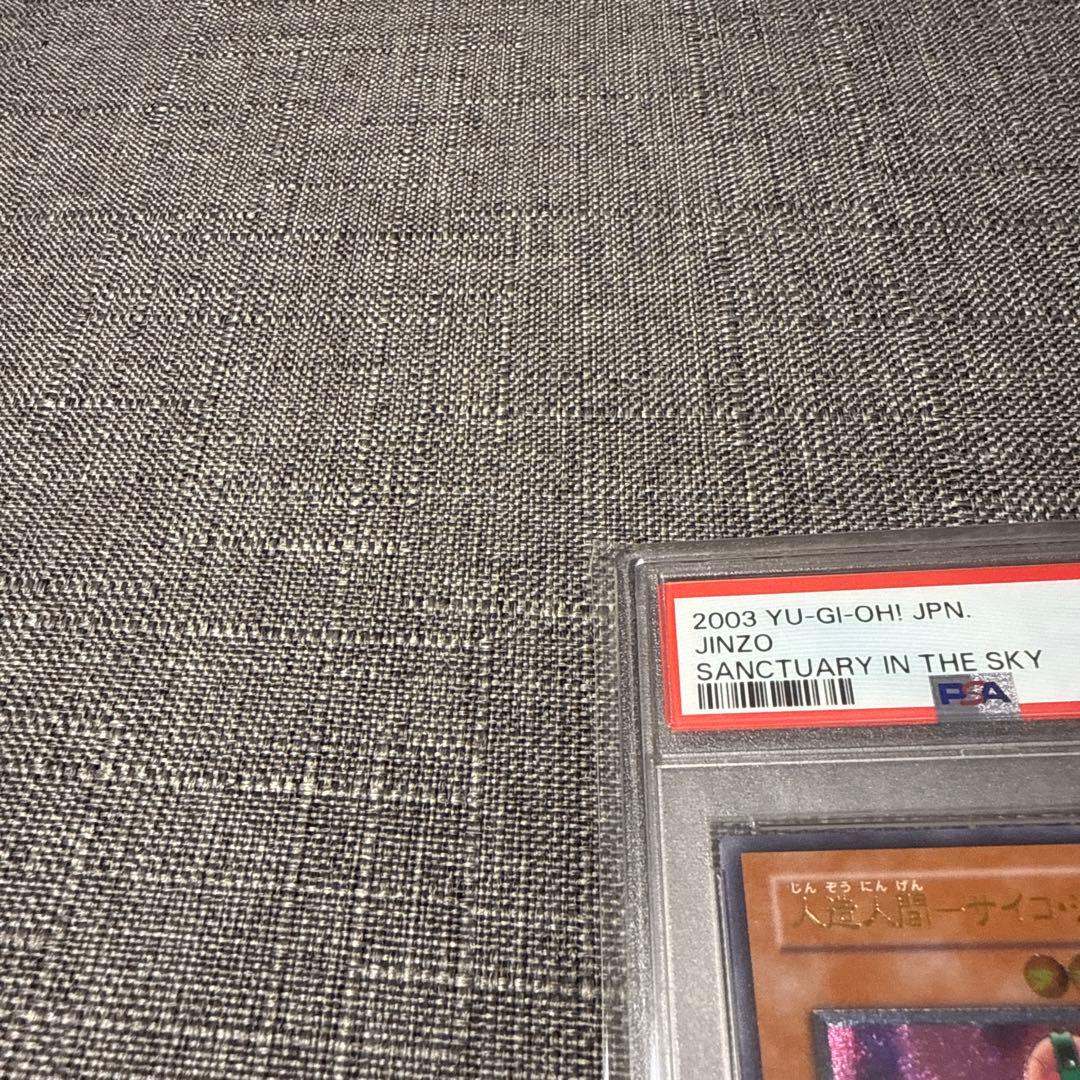 人造人間サイコショッカー　レリーフ psa10 極美品　希少　遊戯王