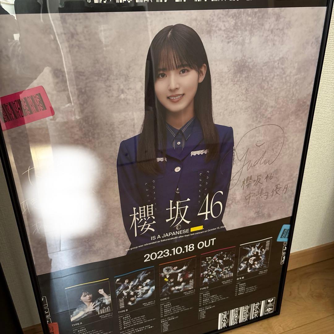 中嶋優月 直筆サイン入り ポスター