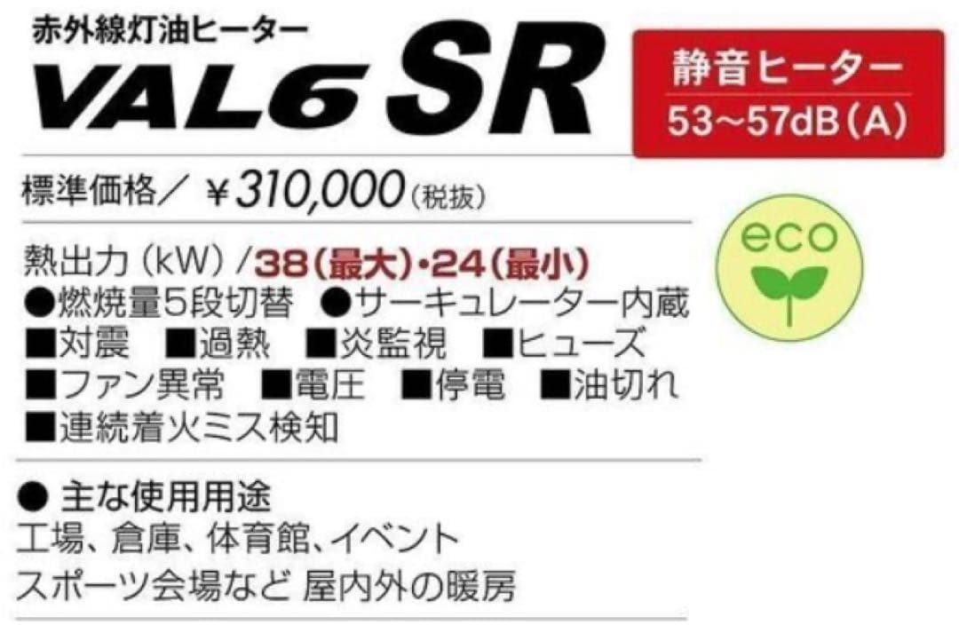 静岡製機　 赤外線オイルヒーター　 50/60HZ兼用　 VAL6-SR