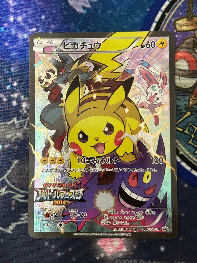 ピカチュウ バトルフェスタ2014 プロモカード
