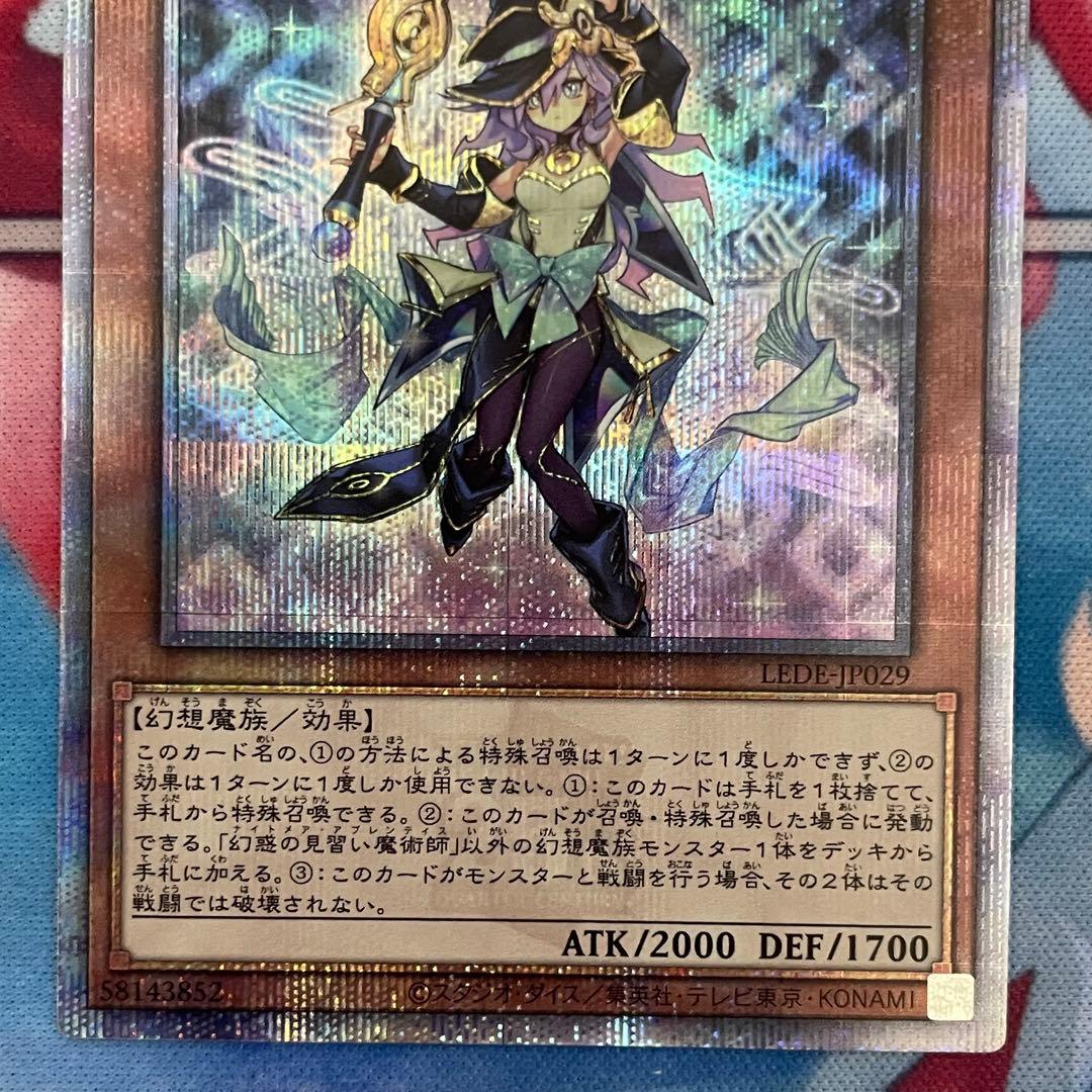 遊戯王 幻惑の見習い魔術師 25thシークレットレア クオシク