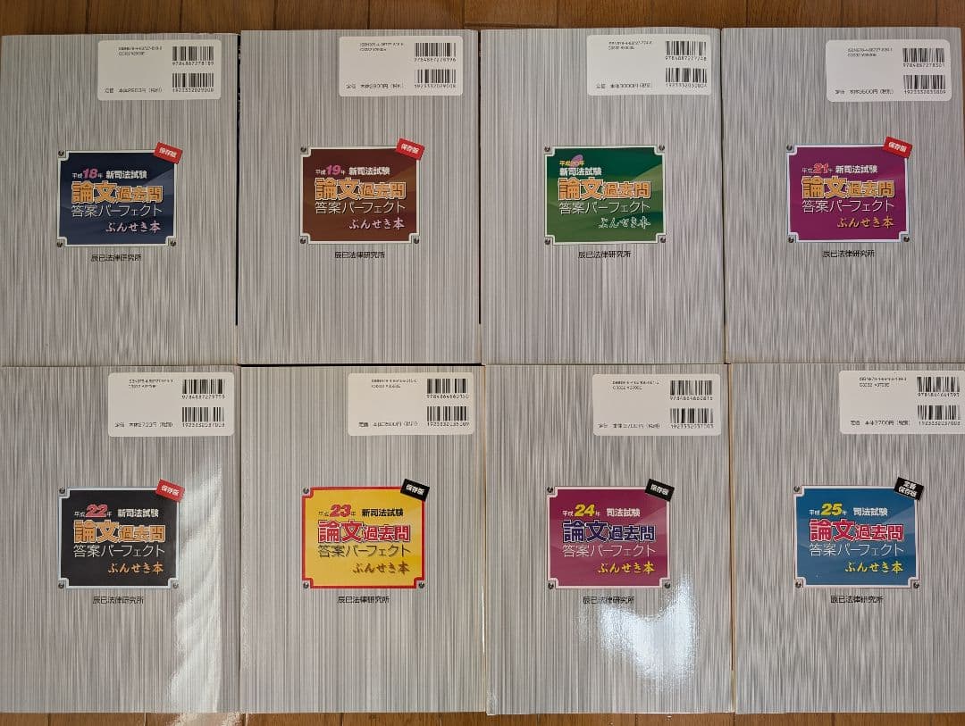 司法試験論文過去問答案パーフェクトぶんせき本 平成18〜平成25年
