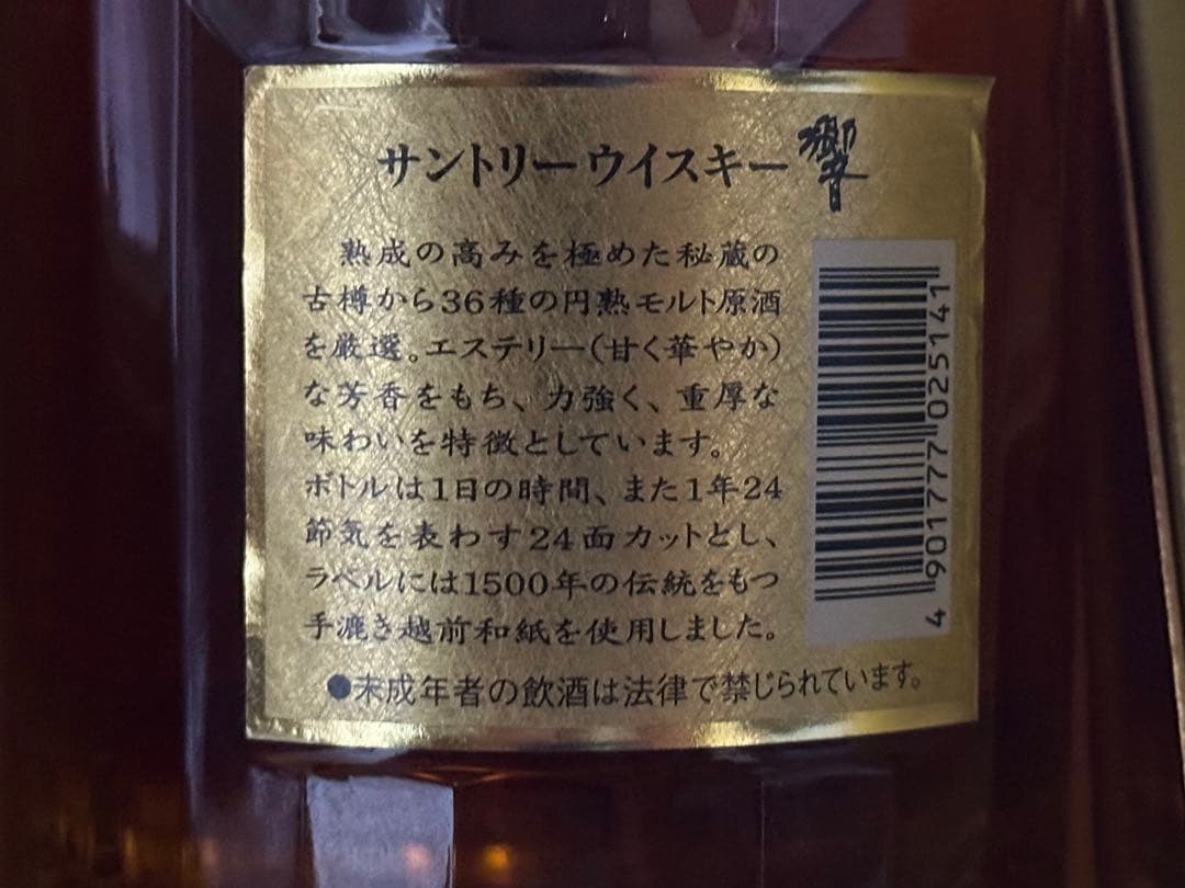 サントリー ウイスキー 響 SHN01 700ml