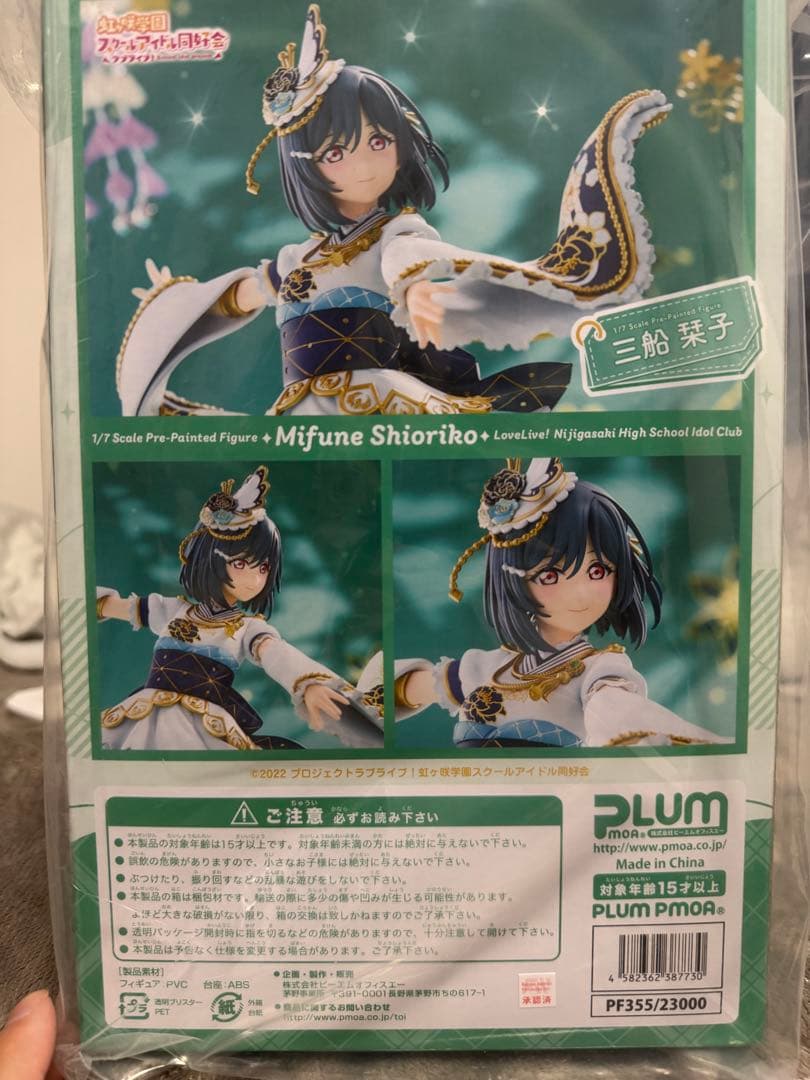 PLUM ラブライブ　三船栞子 1/7 フィギュア　新品未開封