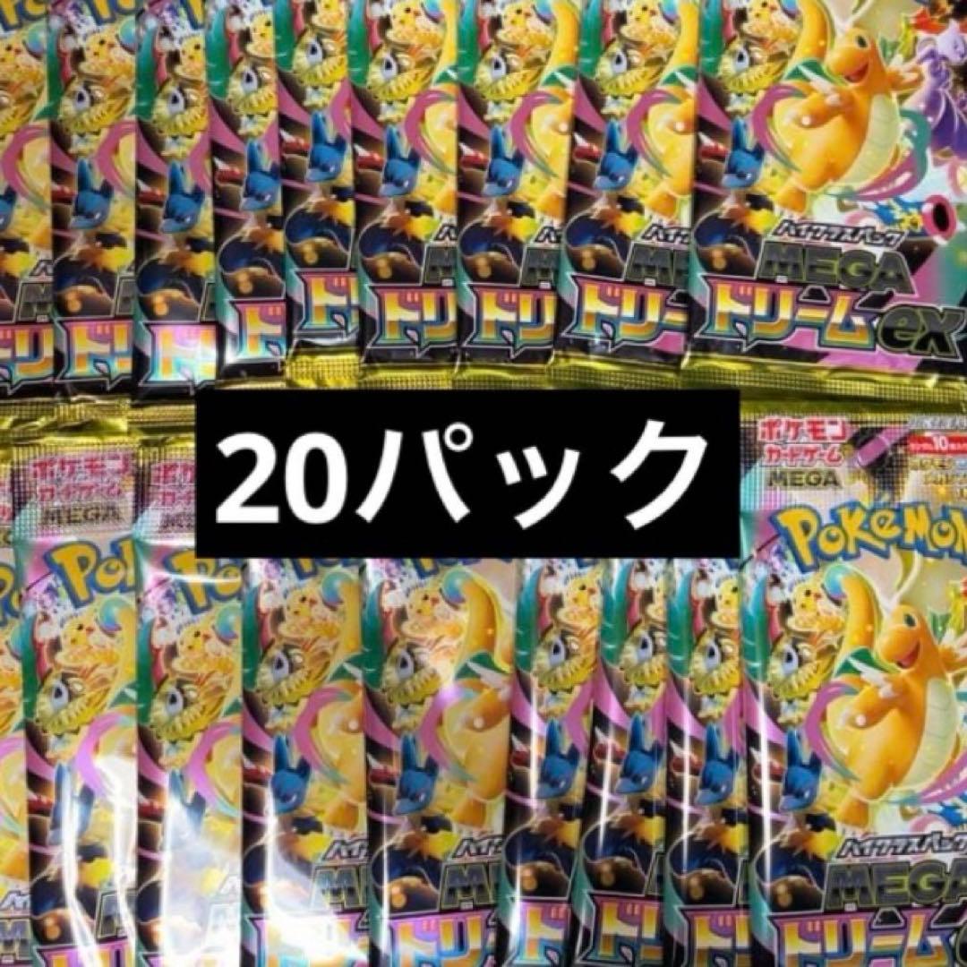 ポケモンカード メガドリームex megaドリームex 20パック