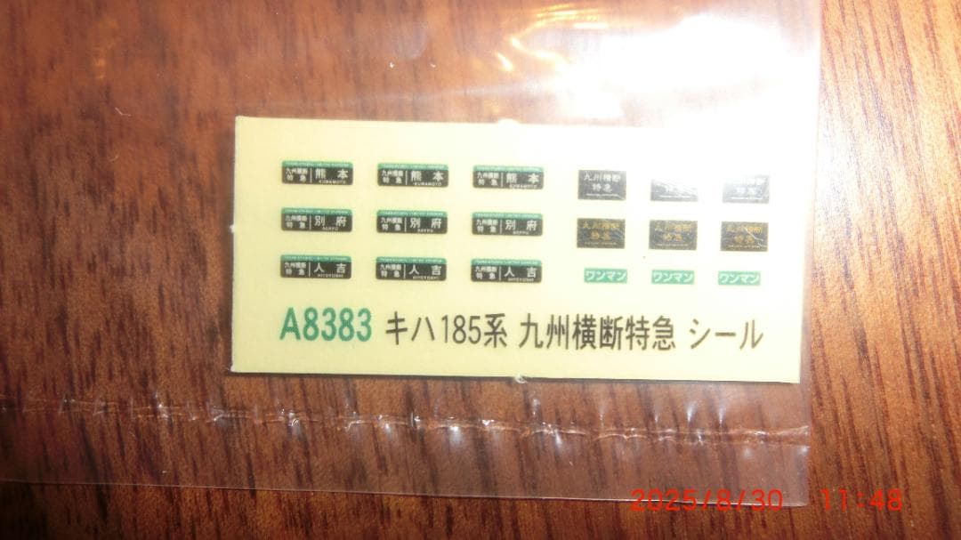 マイクロエース　キハ185系九州横断特急・ライト増設　3両編成セット