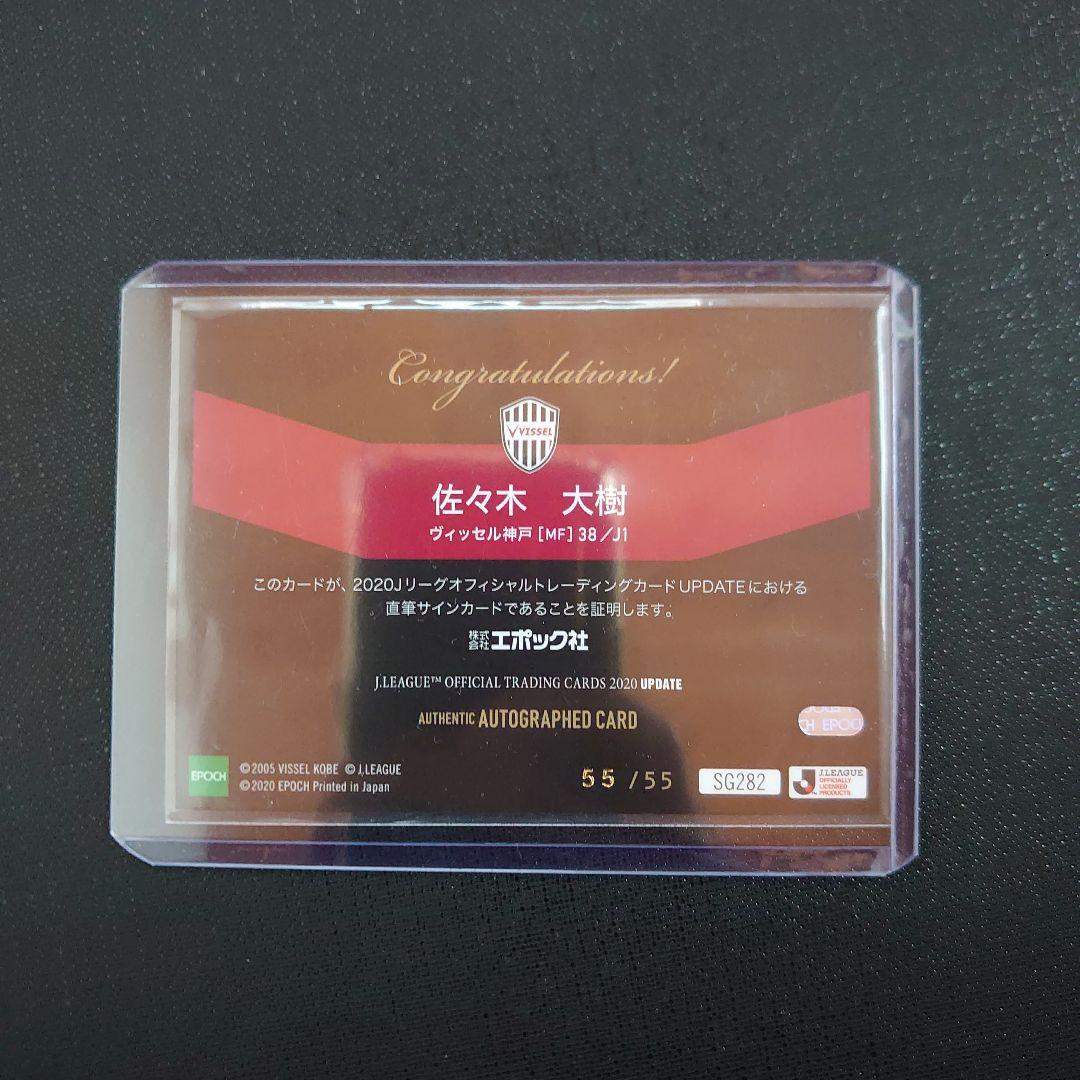 ラストナンバー 2020 Jリーグ ヴィッセル神戸 佐々木大樹 直筆サインカード