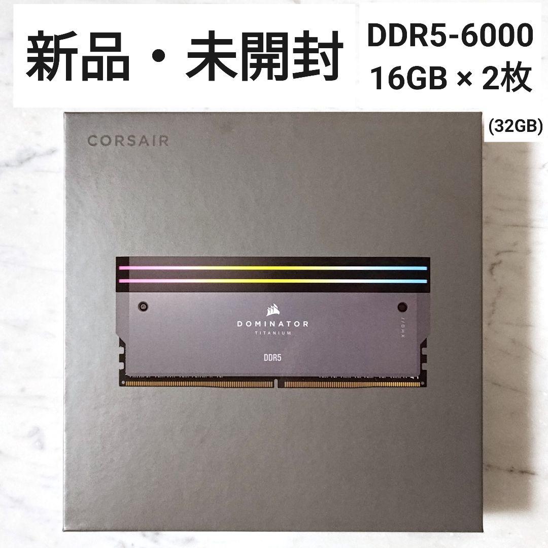【新品】DDR5-6000 32GB -- DOMINATOR TITANIUM