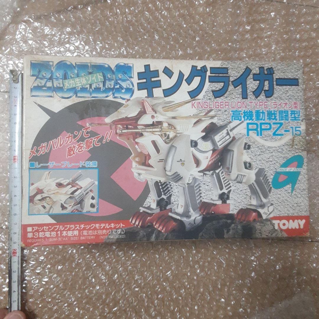 レア　レトロ　メカ生体　旧　ゾイド　キングライガー　高機動戦闘型　RPZ-15