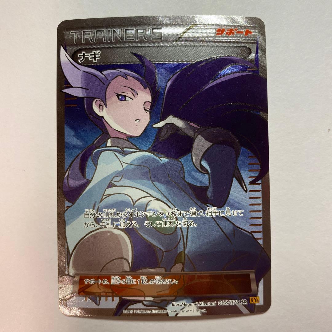 ナギ SR XY6 エメラルドブレイク