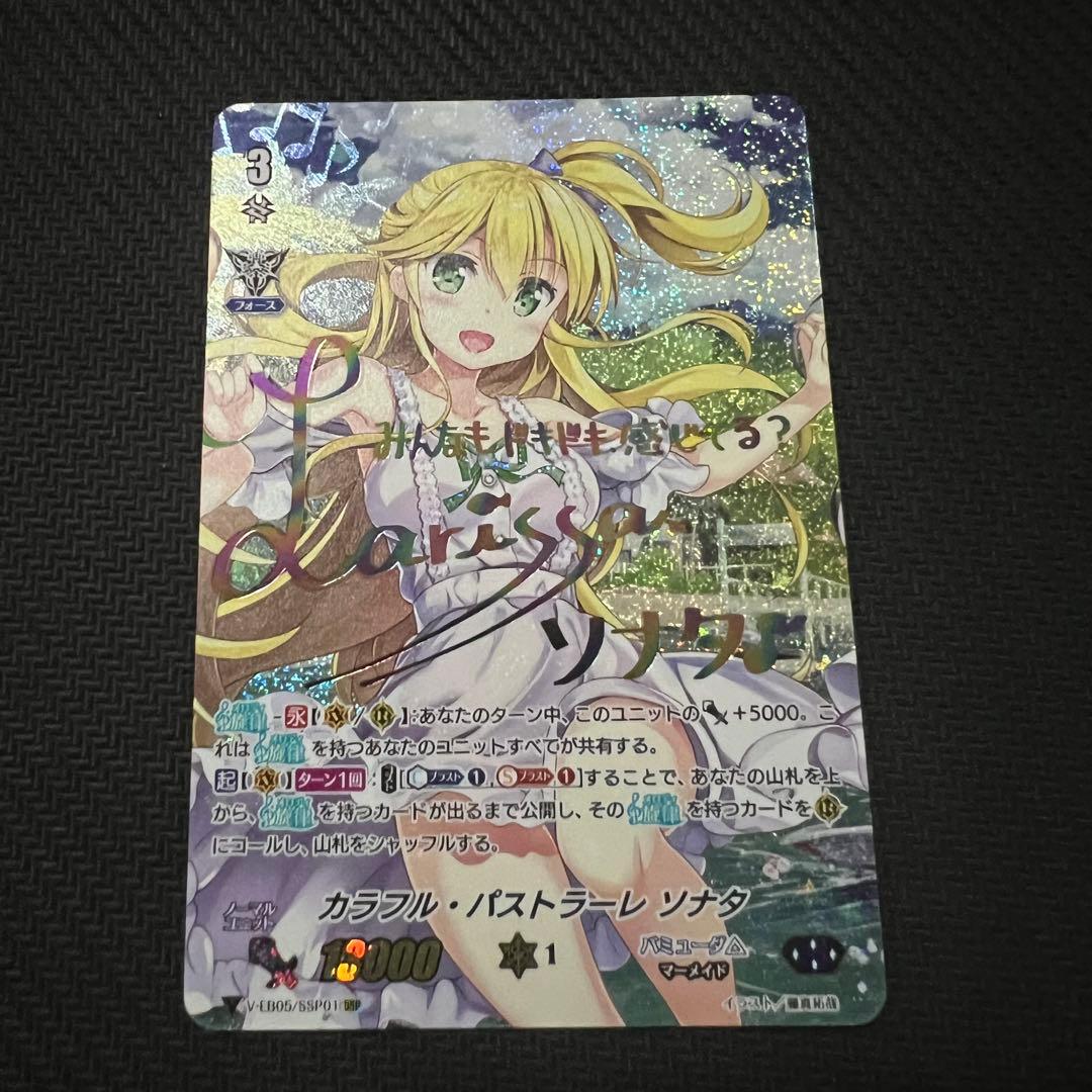 カラフルパストラーレ ソナタ SSP 虹 サイン