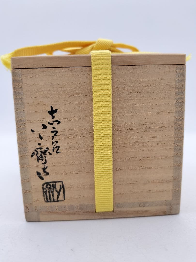 c479 茶器 柿 遠州七窯　志戸呂 廣前心斎　木箱 茶道具 古物