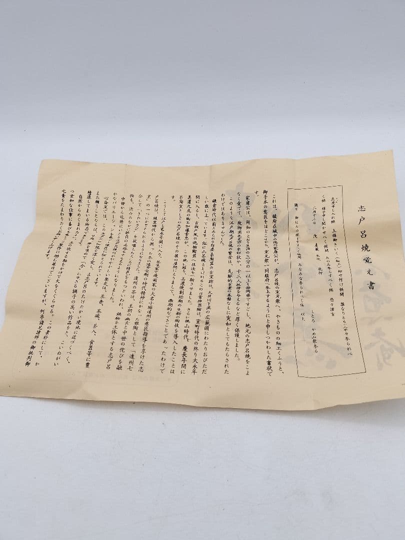 c479 茶器 柿 遠州七窯　志戸呂 廣前心斎　木箱 茶道具 古物