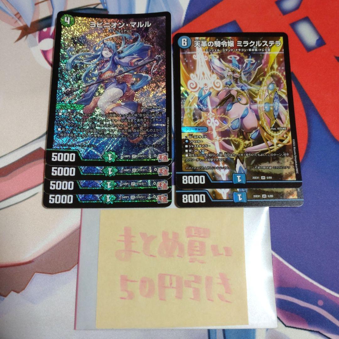 ヨビニオンマルル　天革の騎令嬢ミラクルステラ