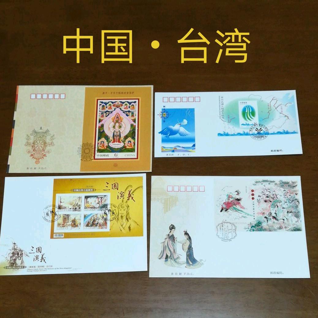 中国 香港 台湾 マカオ切手 小型シート大型初日カバー大量21通まとめ