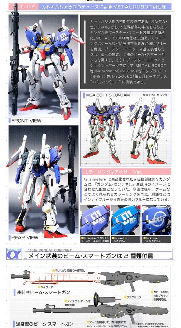 L ROBOT魂 Ka signature SIDE MS Sガンダム