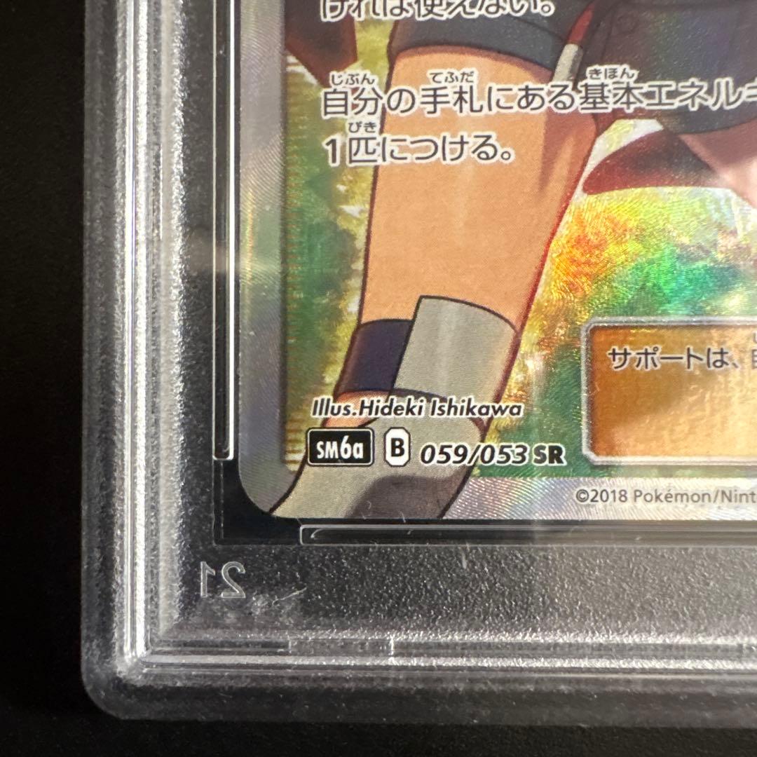 【PSA10】ヒガナ SR SM6a ドラゴンストーム 059/053