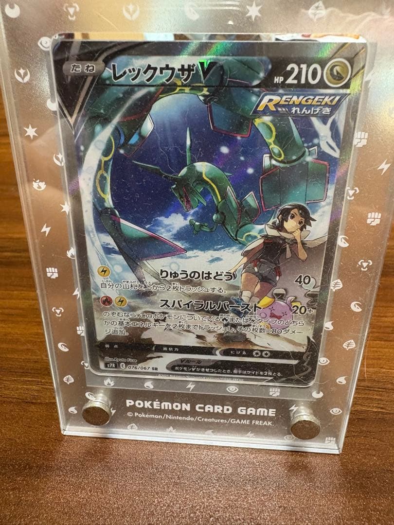 レックウザV SR SA S7R 蒼空ストリーム 076/067