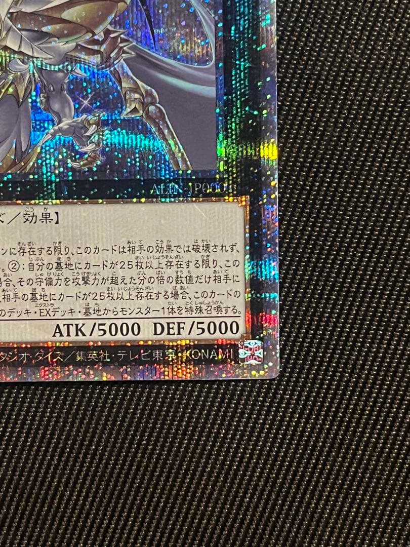 遊戯王　超究極魔導竜王　25thシークレットレア 美品