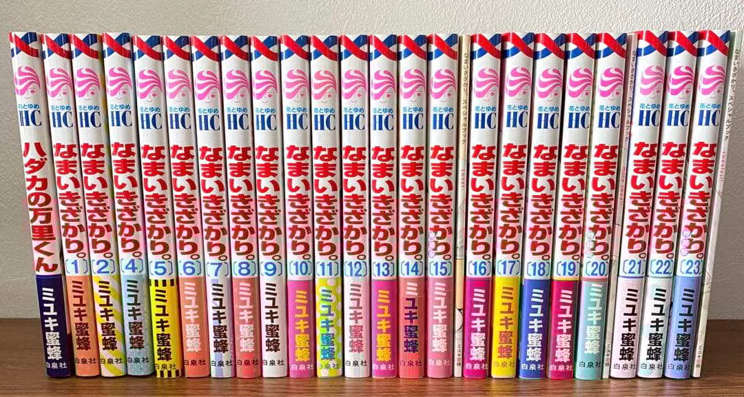 なまいきざかり・ハダカの万里くん