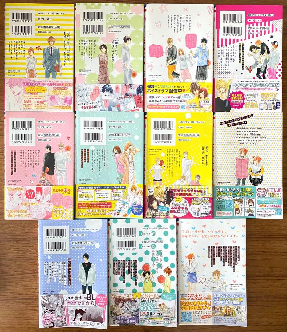 なまいきざかり・ハダカの万里くん