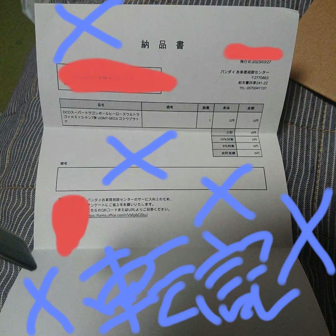 UGM7-SEC3 ゴクウブラック 訂正版(自動表記)