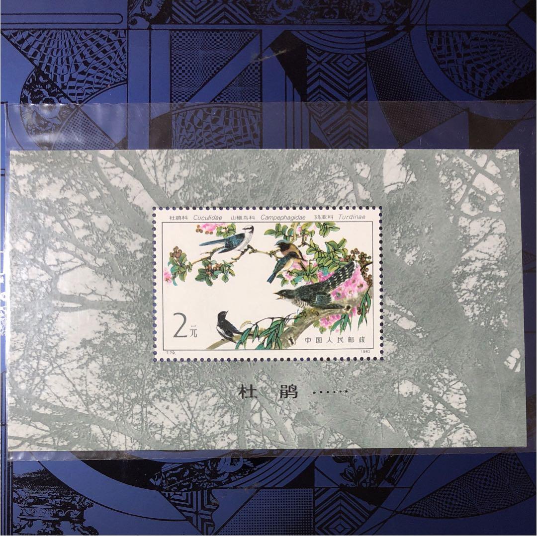 新春セール 中華人民共和国小型シート 益鳥 1982年 美品