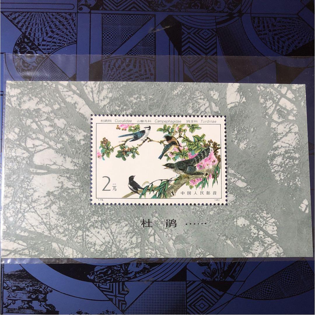 新春セール 中華人民共和国小型シート 益鳥 1982年 美品