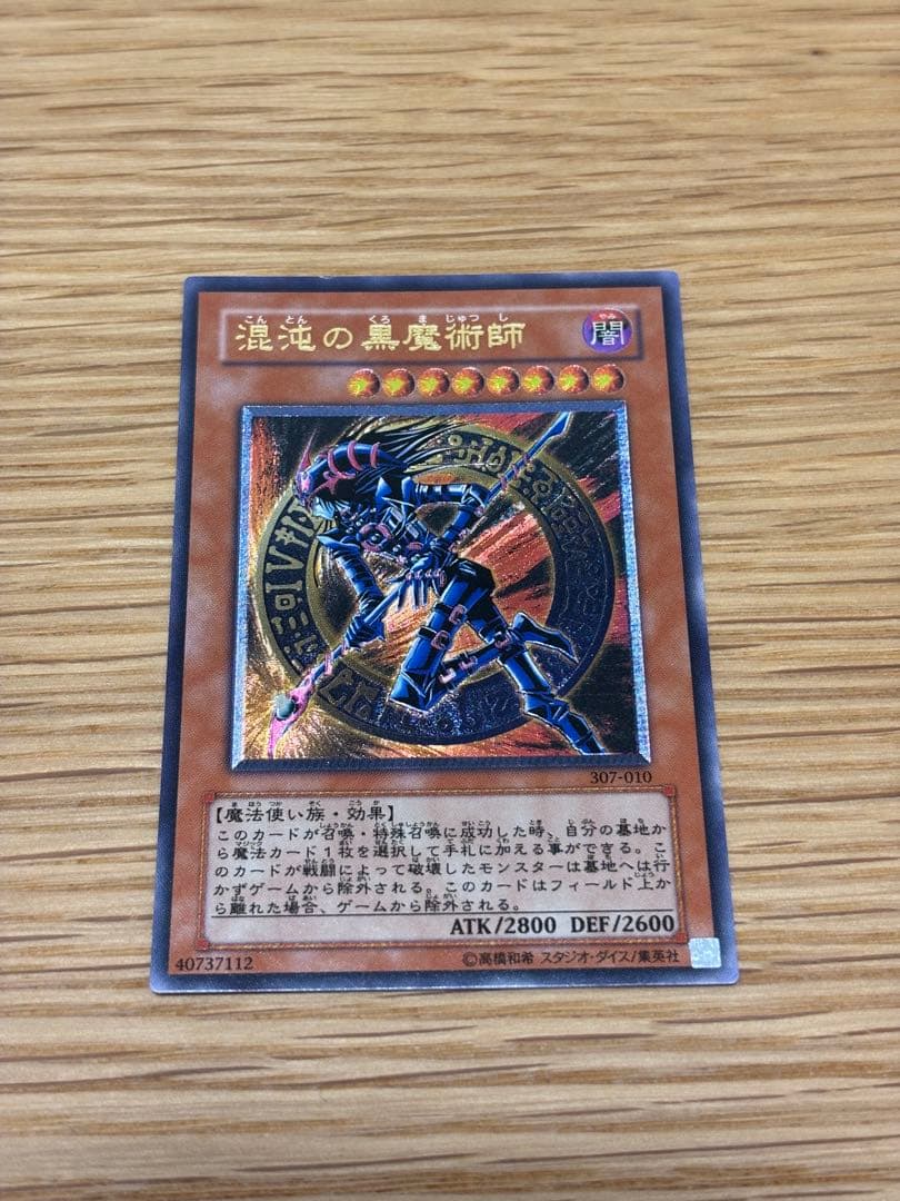 混沌の黒魔術師 レリーフ