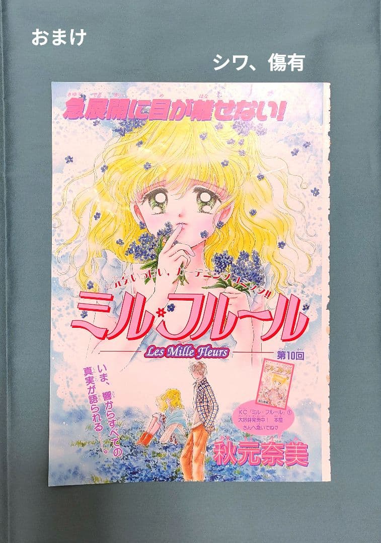 希少 うるきゅー カラー扉絵 付録ノート メモパッド他 秋元奈美 なかよし