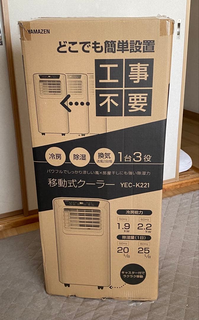 山善　移動式クーラー　2022年製　YEC-K221