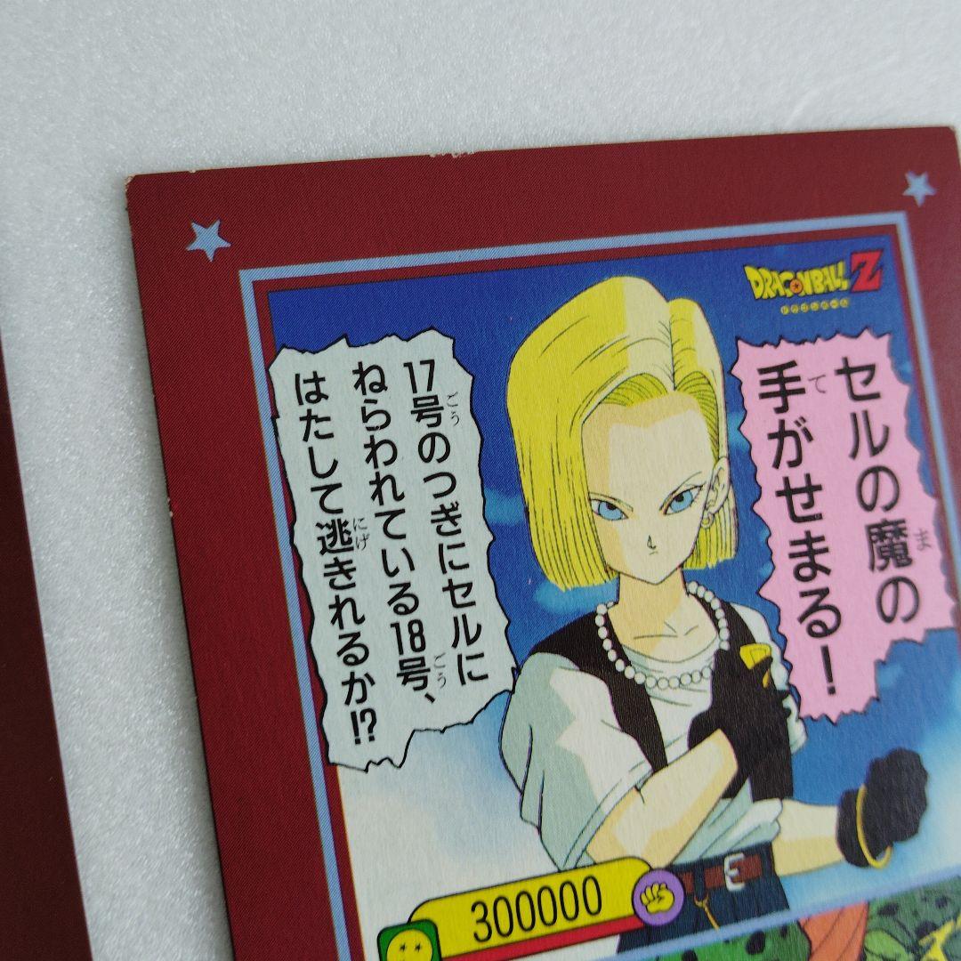 ドラゴンボール 両面カードダス①