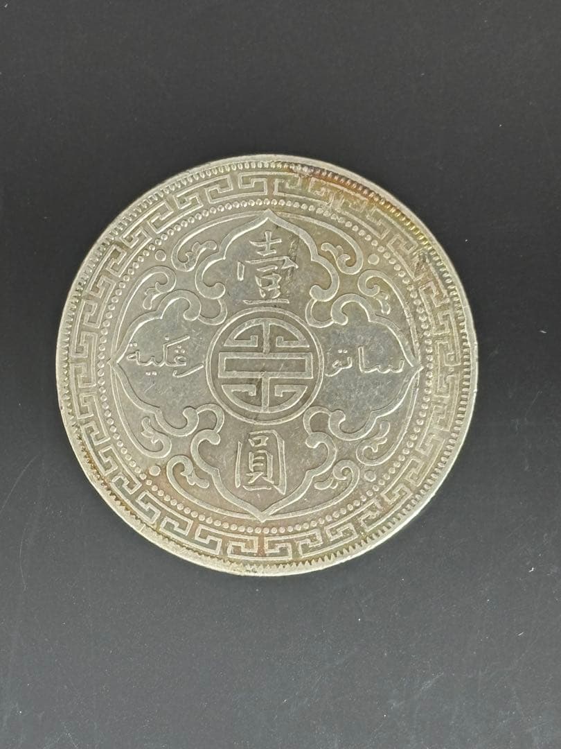 イギリス貿易銀　希少な1899年 ！ ONE DOLLAR 