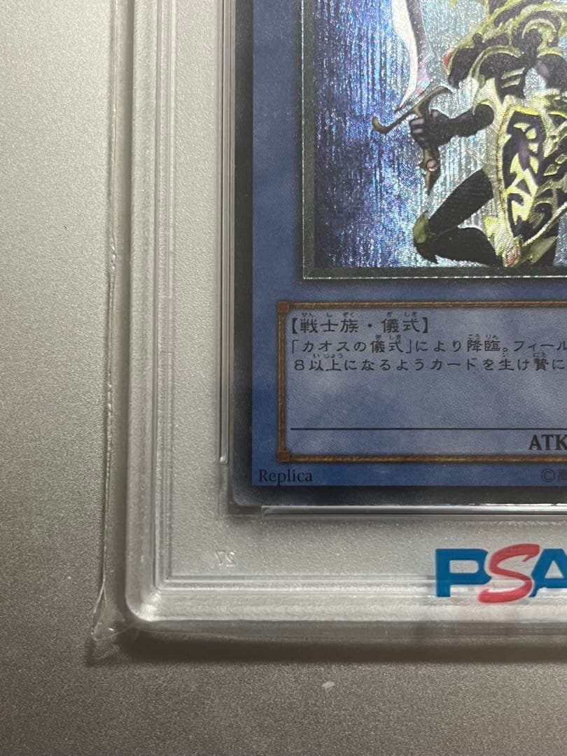 遊戯王　カオスソルジャー　レリーフ　psa10
