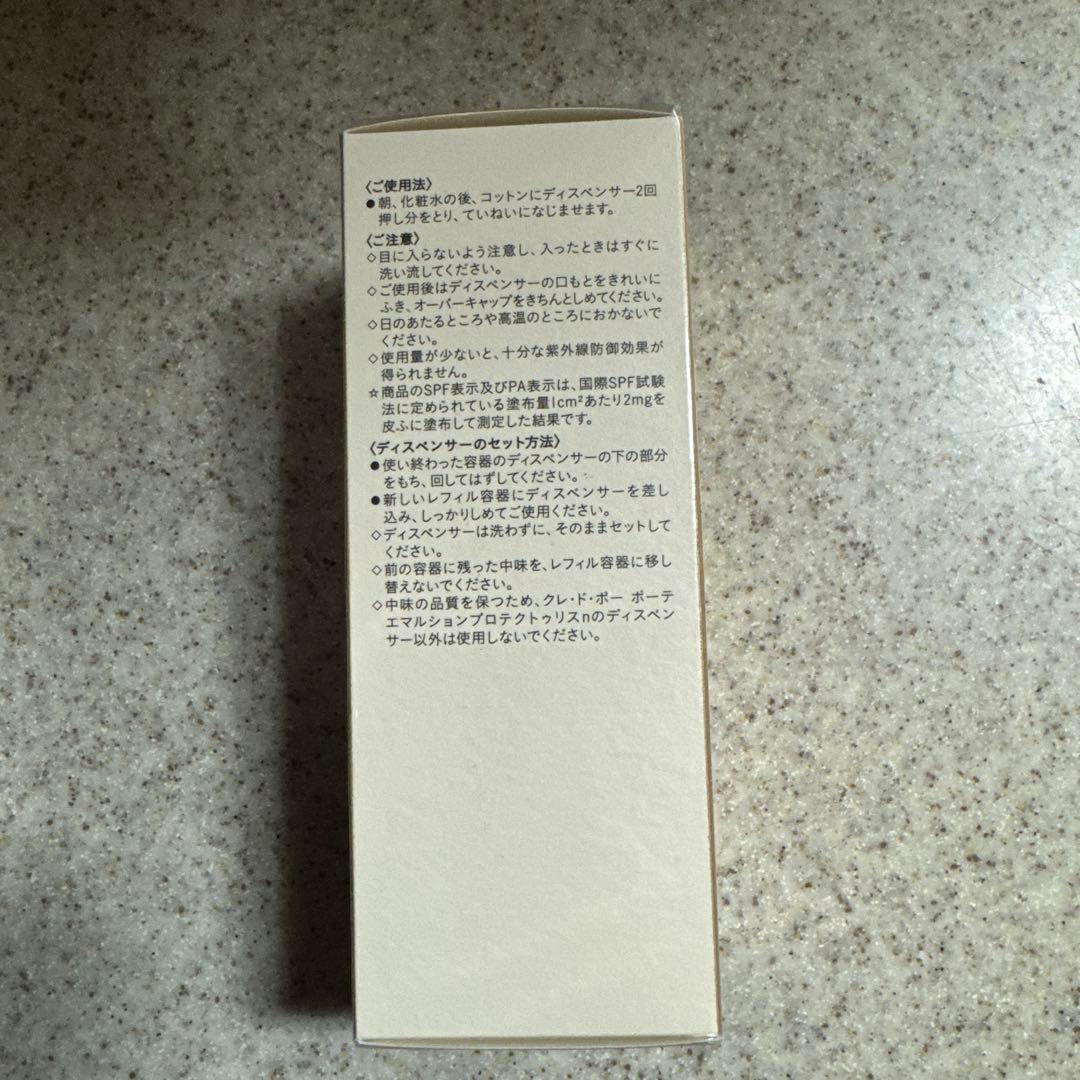 クレ・ド・ポーボーテ　エマンションプロテクトゥリスn