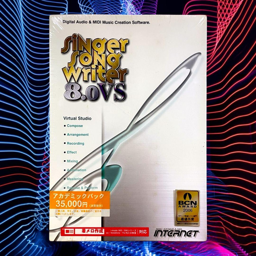 SingerSongWriter 8.0VS 新品 未開封 DAW DTM