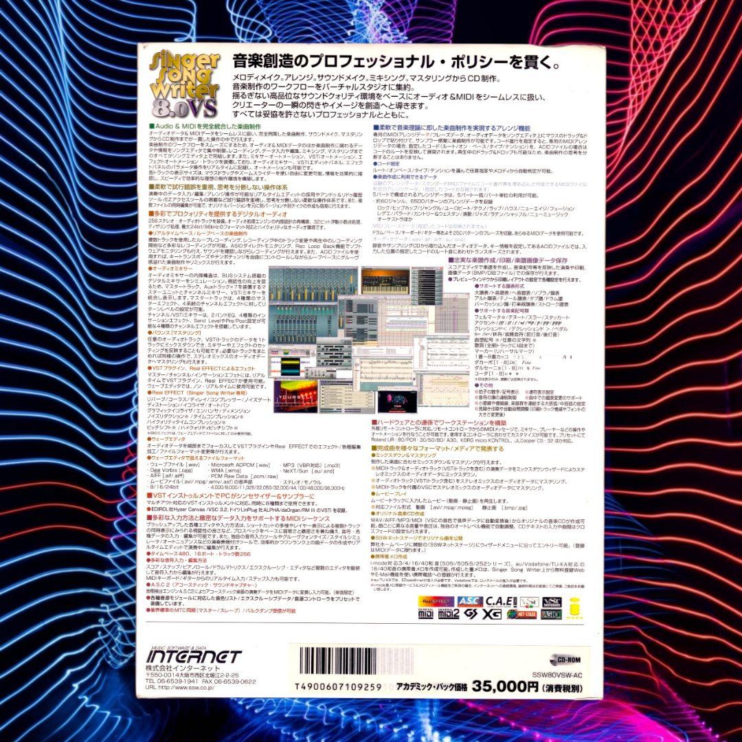 SingerSongWriter 8.0VS 新品 未開封 DAW DTM