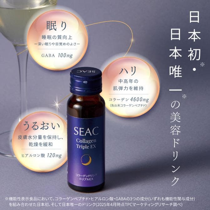 世田谷自然食品 SEAC シーク コラーゲンドリンク トリプルEX 30本