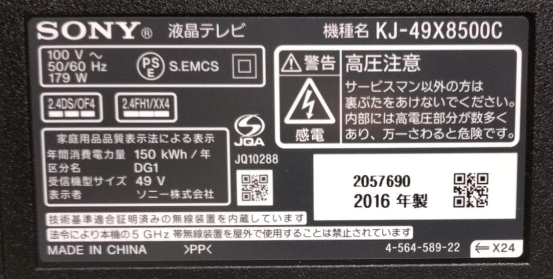 t*j様 SONY KJ-49X8500C 液晶テレビ 49インチ