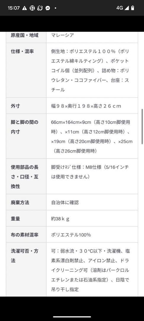 無印良品 脚付マットレス 高密度ポケットコイル シングル