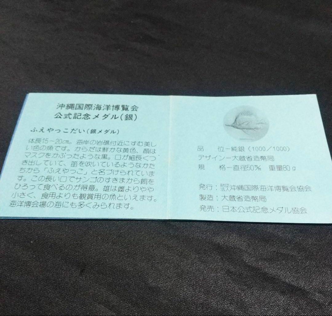 純銀 EXPO75 沖縄海洋博 記念メダル 銀