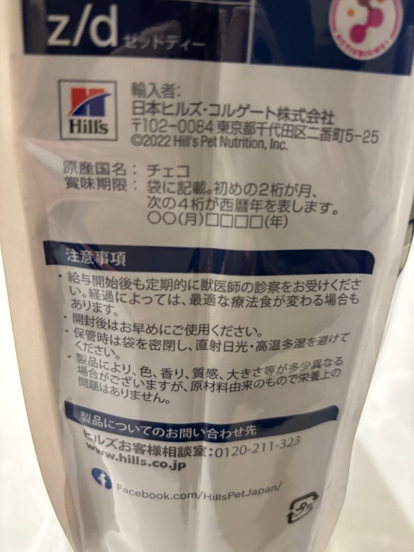 Hills 食物アレルギーケア z/d 3kg